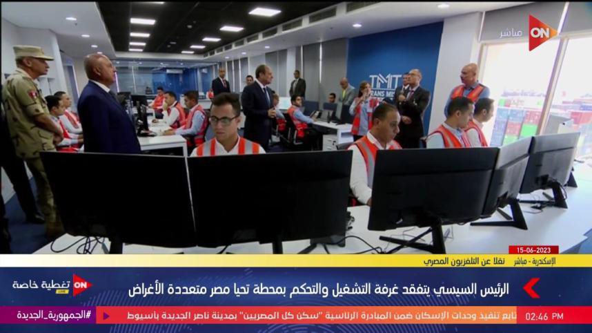 Control room during inauguration